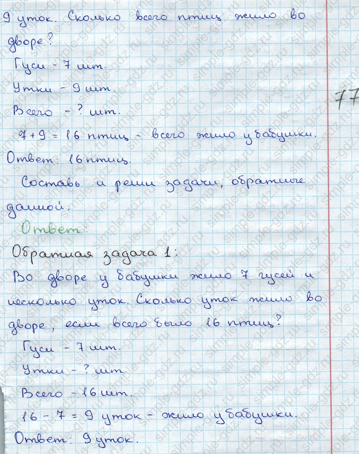 matematika class-3 Математика 3 класс учебник Дорофеев, Миракова часть 1, 2 - 1 Часть страница 16 ответ Номер 5