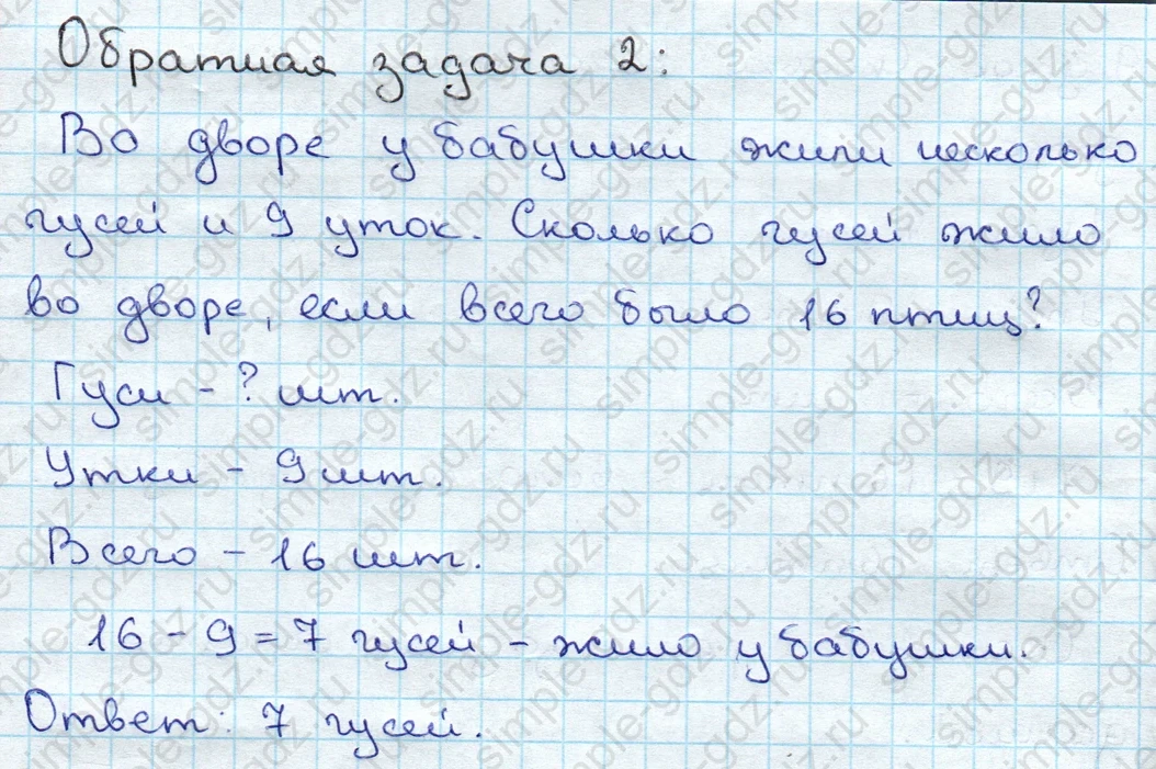 matematika class-3 Математика 3 класс учебник Дорофеев, Миракова часть 1, 2 - 1 Часть страница 16 ответ Номер 5