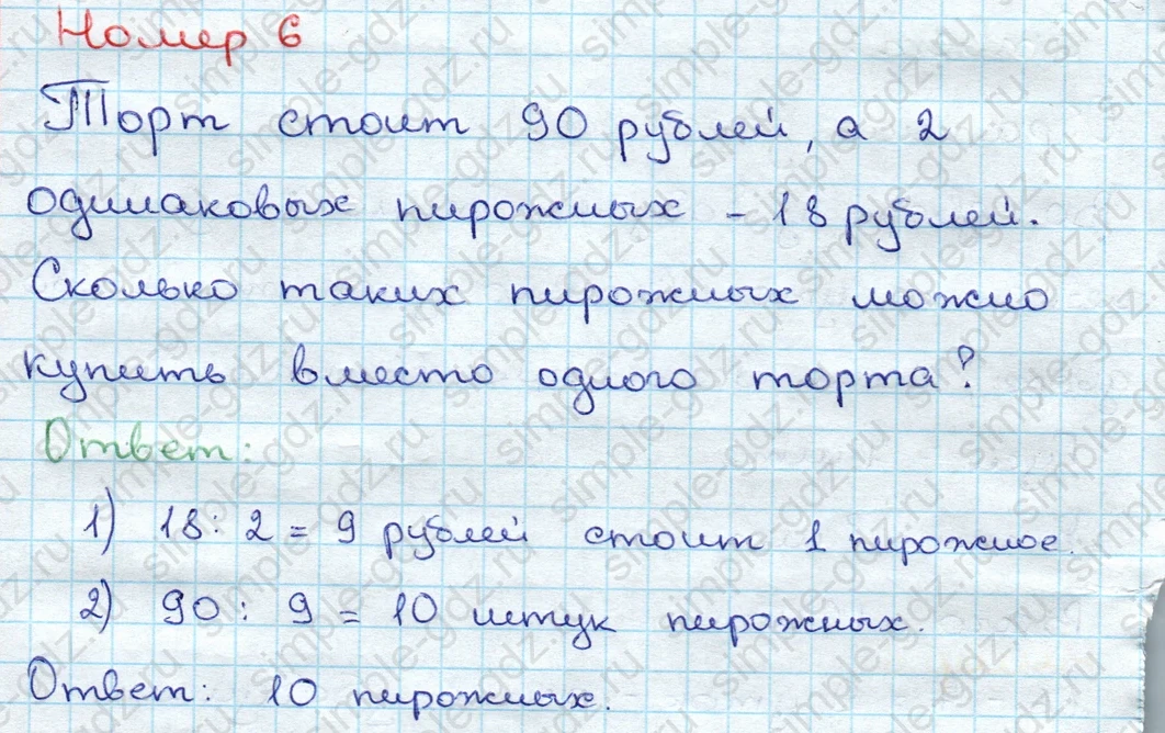 matematika class-3 Математика 3 класс учебник Дорофеев, Миракова часть 1, 2 - 1 Часть страница 16 ответ Номер 6