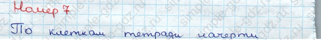 matematika class-3 Математика 3 класс учебник Дорофеев, Миракова часть 1, 2 - 1 Часть страница 16 ответ Номер 7