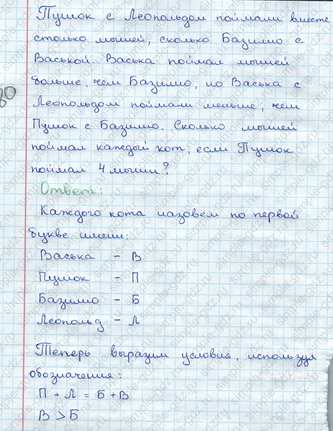 matematika class-3 Математика 3 класс учебник Дорофеев, Миракова часть 1, 2 - 1 Часть страница 16 ответ Номер 8