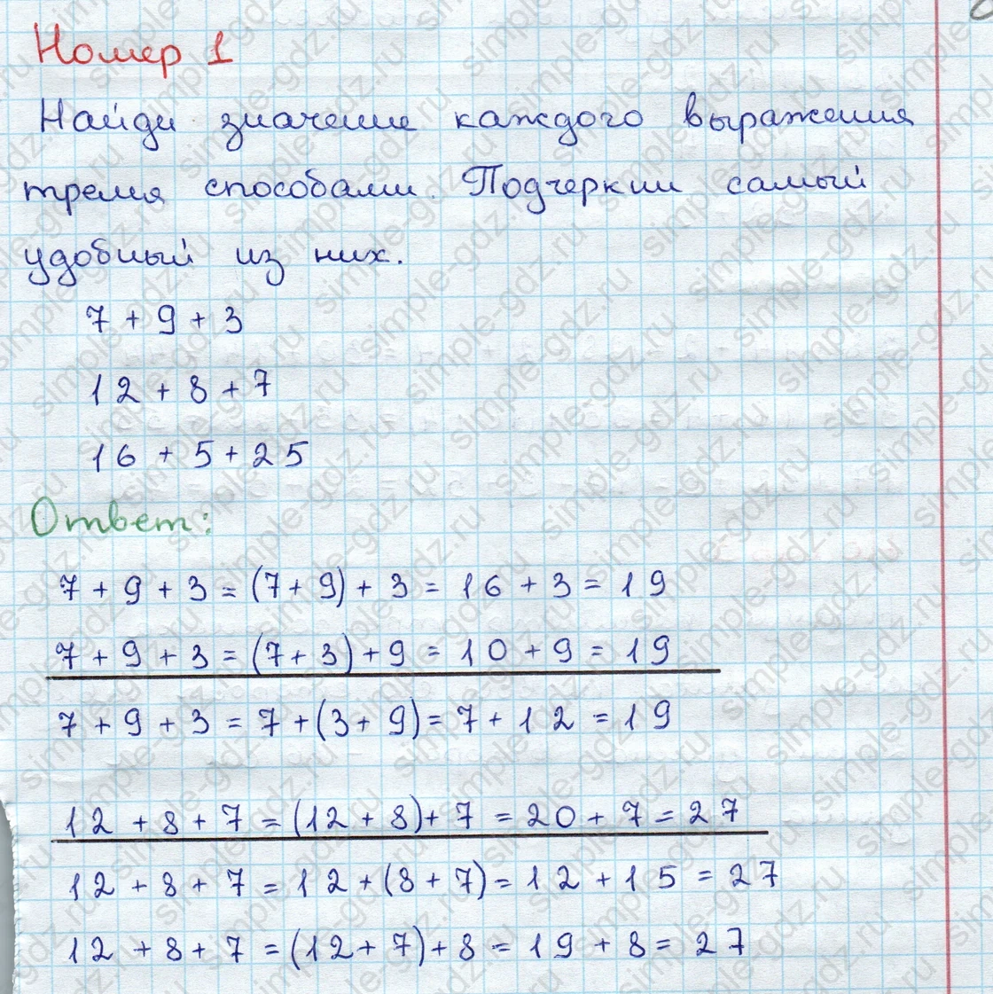 matematika class-3 Математика 3 класс учебник Дорофеев, Миракова часть 1, 2 - 1 Часть страница 17 ответ Номер 1