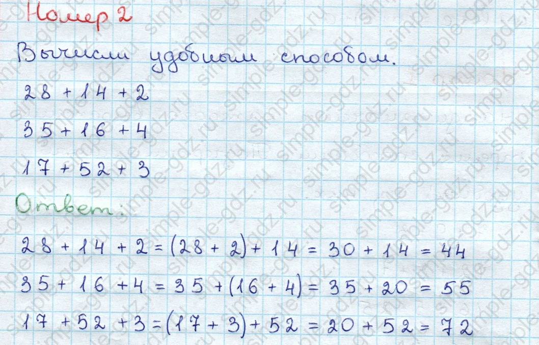 matematika class-3 Математика 3 класс учебник Дорофеев, Миракова часть 1, 2 - 1 Часть страница 17 ответ Номер 2