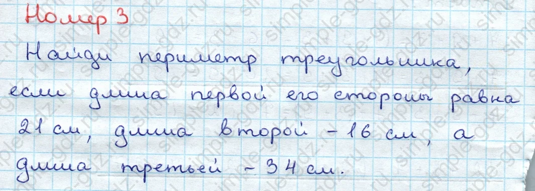 matematika class-3 Математика 3 класс учебник Дорофеев, Миракова часть 1, 2 - 1 Часть страница 17 ответ Номер 3