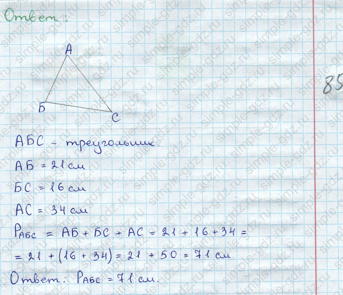 matematika class-3 Математика 3 класс учебник Дорофеев, Миракова часть 1, 2 - 1 Часть страница 17 ответ Номер 3