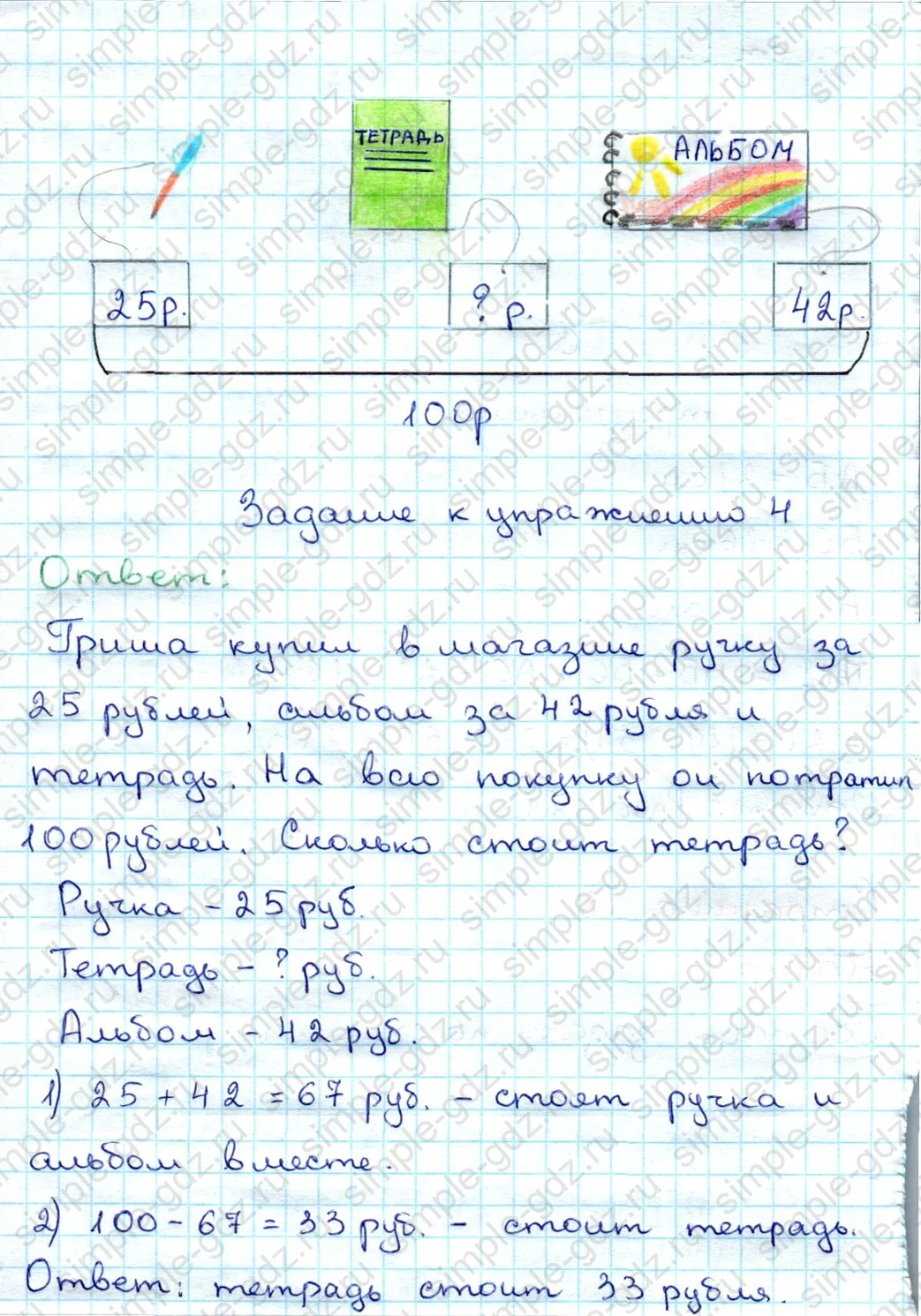 matematika class-3 Математика 3 класс учебник Дорофеев, Миракова часть 1, 2 - 1 Часть страница 18 ответ Номер 4