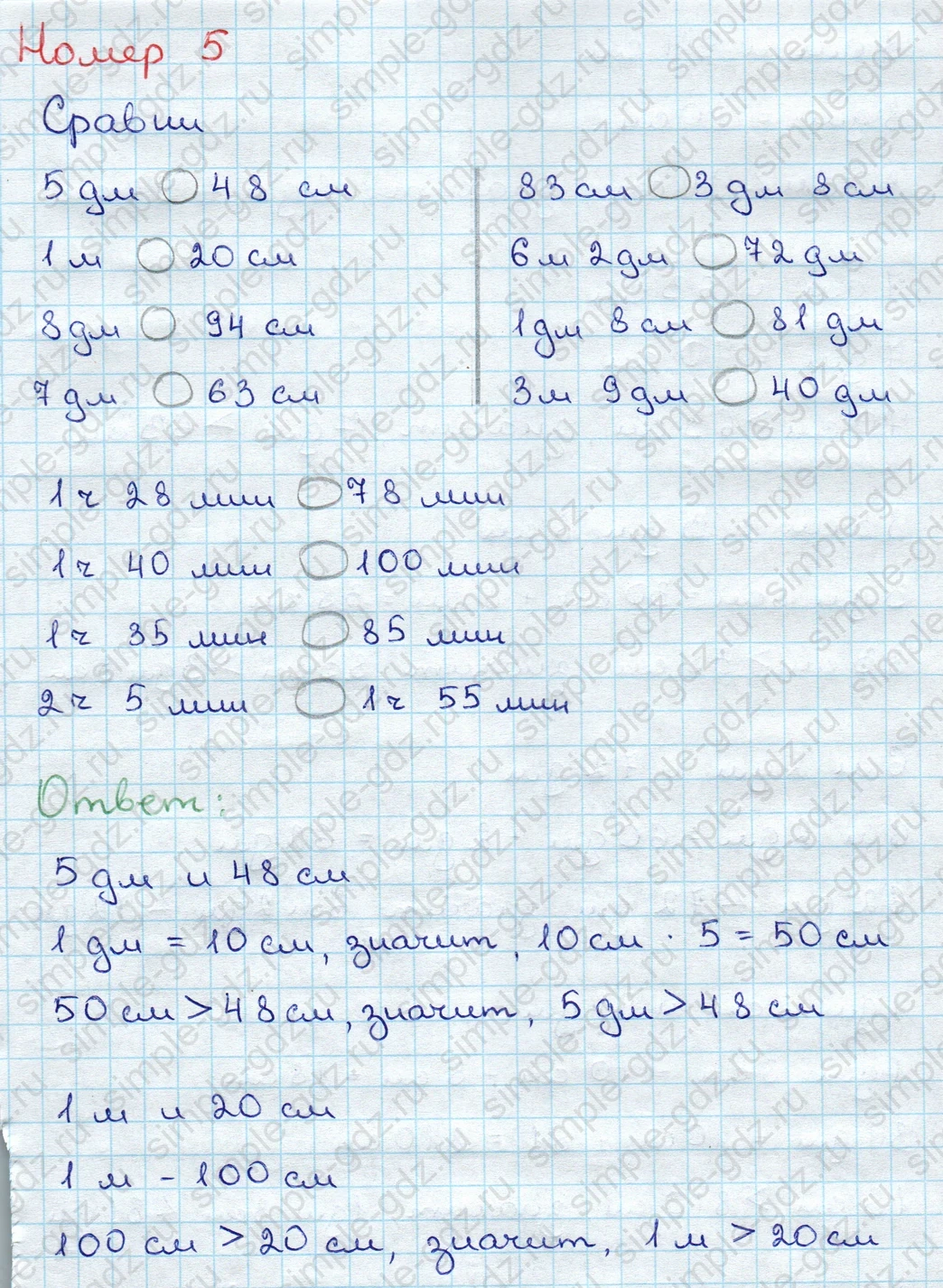 matematika class-3 Математика 3 класс учебник Дорофеев, Миракова часть 1, 2 - 1 Часть страница 18 ответ Номер 5