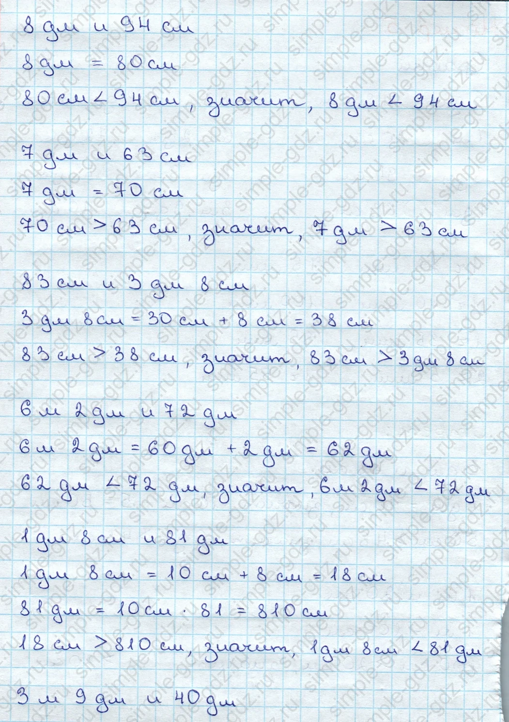 matematika class-3 Математика 3 класс учебник Дорофеев, Миракова часть 1, 2 - 1 Часть страница 18 ответ Номер 5