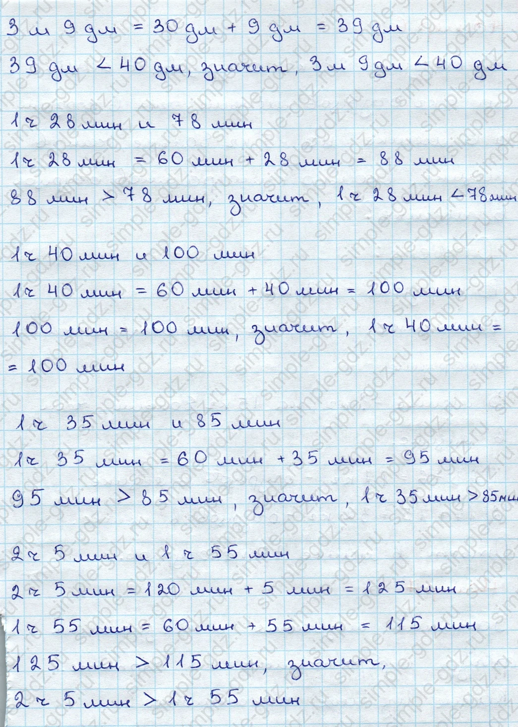 matematika class-3 Математика 3 класс учебник Дорофеев, Миракова часть 1, 2 - 1 Часть страница 18 ответ Номер 5