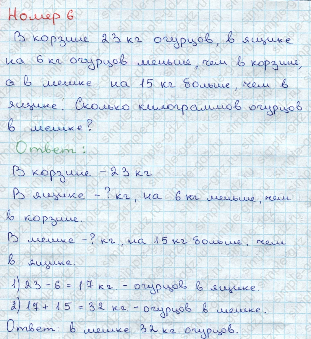 matematika class-3 Математика 3 класс учебник Дорофеев, Миракова часть 1, 2 - 1 Часть страница 18 ответ Номер 6