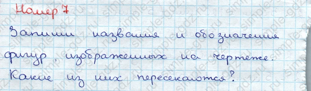 matematika class-3 Математика 3 класс учебник Дорофеев, Миракова часть 1, 2 - 1 Часть страница 18 ответ Номер 7