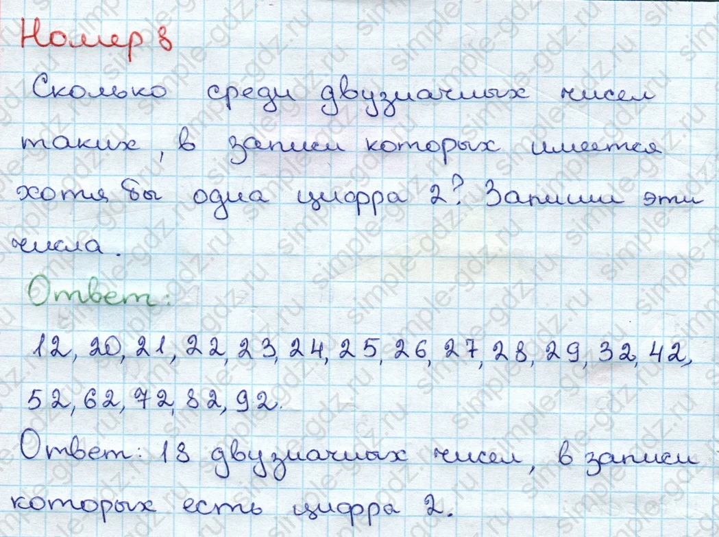 matematika class-3 Математика 3 класс учебник Дорофеев, Миракова часть 1, 2 - 1 Часть страница 18 ответ Номер 8