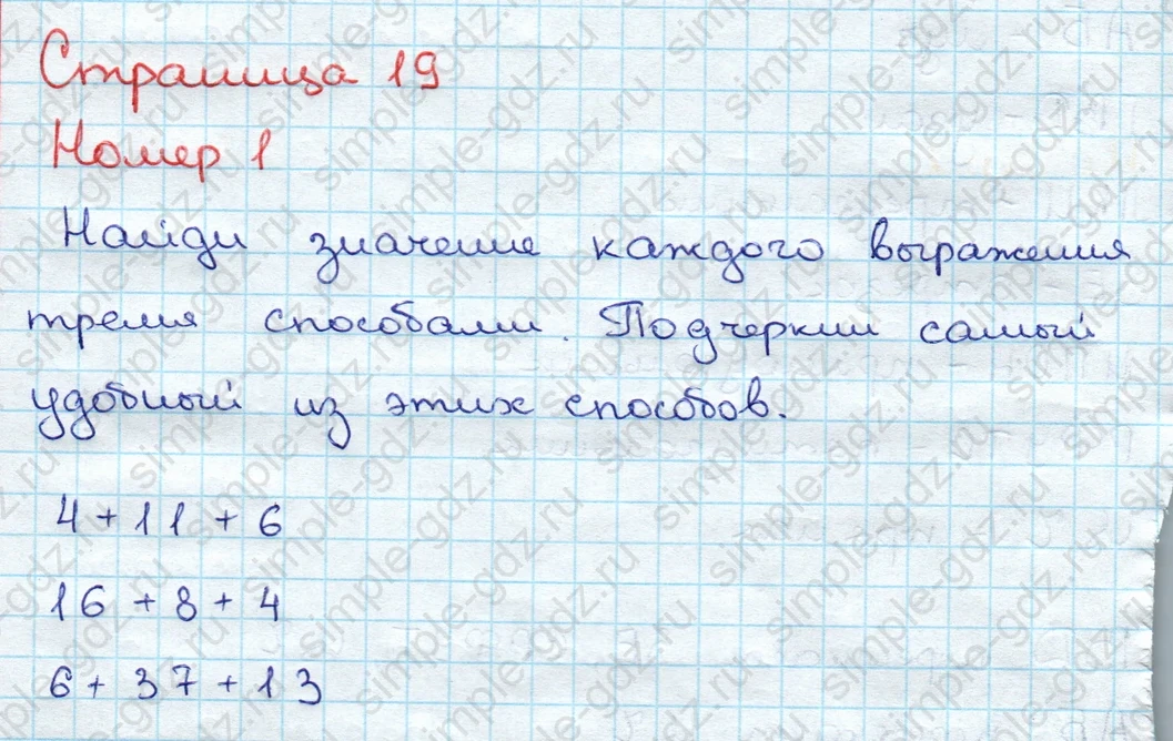 matematika class-3 Математика 3 класс учебник Дорофеев, Миракова часть 1, 2 - 1 Часть страница 19 ответ Номер 1