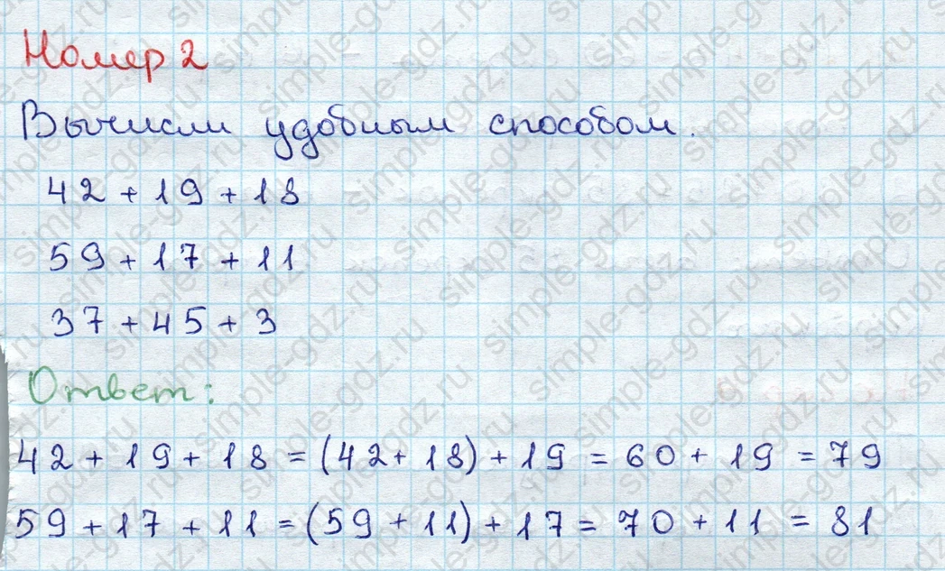 matematika class-3 Математика 3 класс учебник Дорофеев, Миракова часть 1, 2 - 1 Часть страница 19 ответ Номер 2