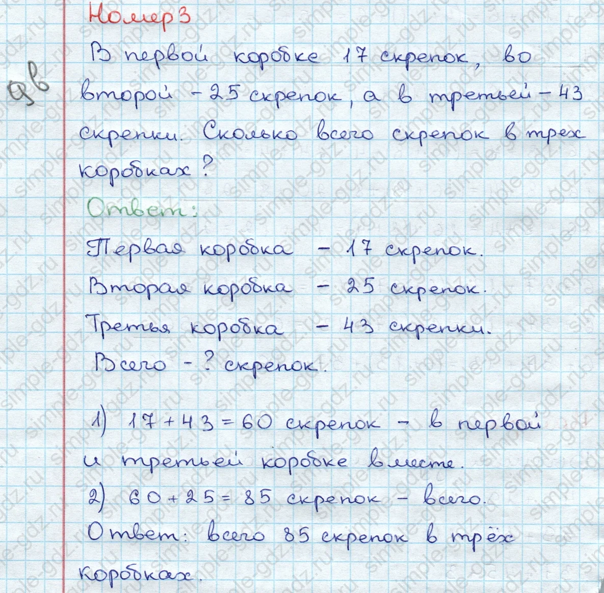 matematika class-3 Математика 3 класс учебник Дорофеев, Миракова часть 1, 2 - 1 Часть страница 19 ответ Номер 3