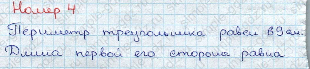 matematika class-3 Математика 3 класс учебник Дорофеев, Миракова часть 1, 2 - 1 Часть страница 19 ответ Номер 4