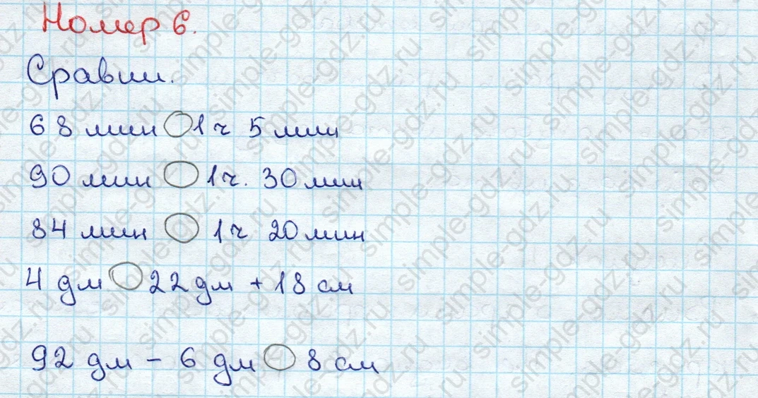 matematika class-3 Математика 3 класс учебник Дорофеев, Миракова часть 1, 2 - 1 Часть страница 19 ответ Номер 6