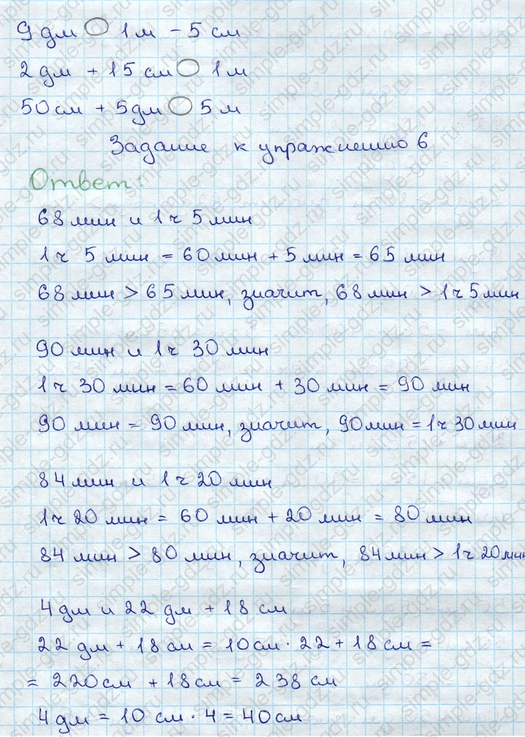 matematika class-3 Математика 3 класс учебник Дорофеев, Миракова часть 1, 2 - 1 Часть страница 19 ответ Номер 6