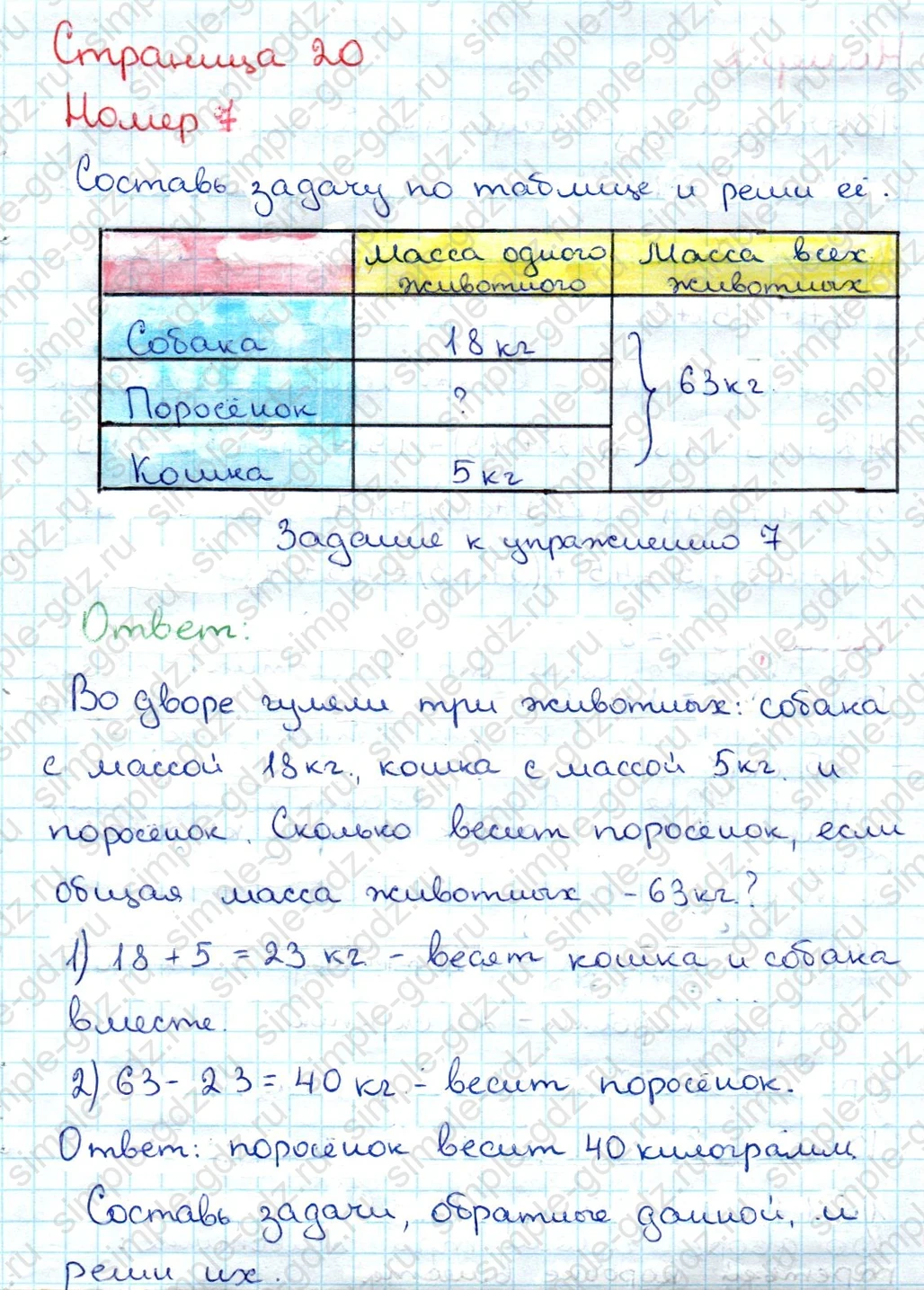 matematika class-3 Математика 3 класс учебник Дорофеев, Миракова часть 1, 2 - 1 Часть страница 20 ответ Номер 7