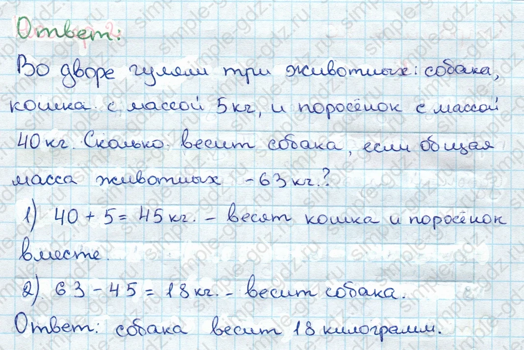 matematika class-3 Математика 3 класс учебник Дорофеев, Миракова часть 1, 2 - 1 Часть страница 20 ответ Номер 7