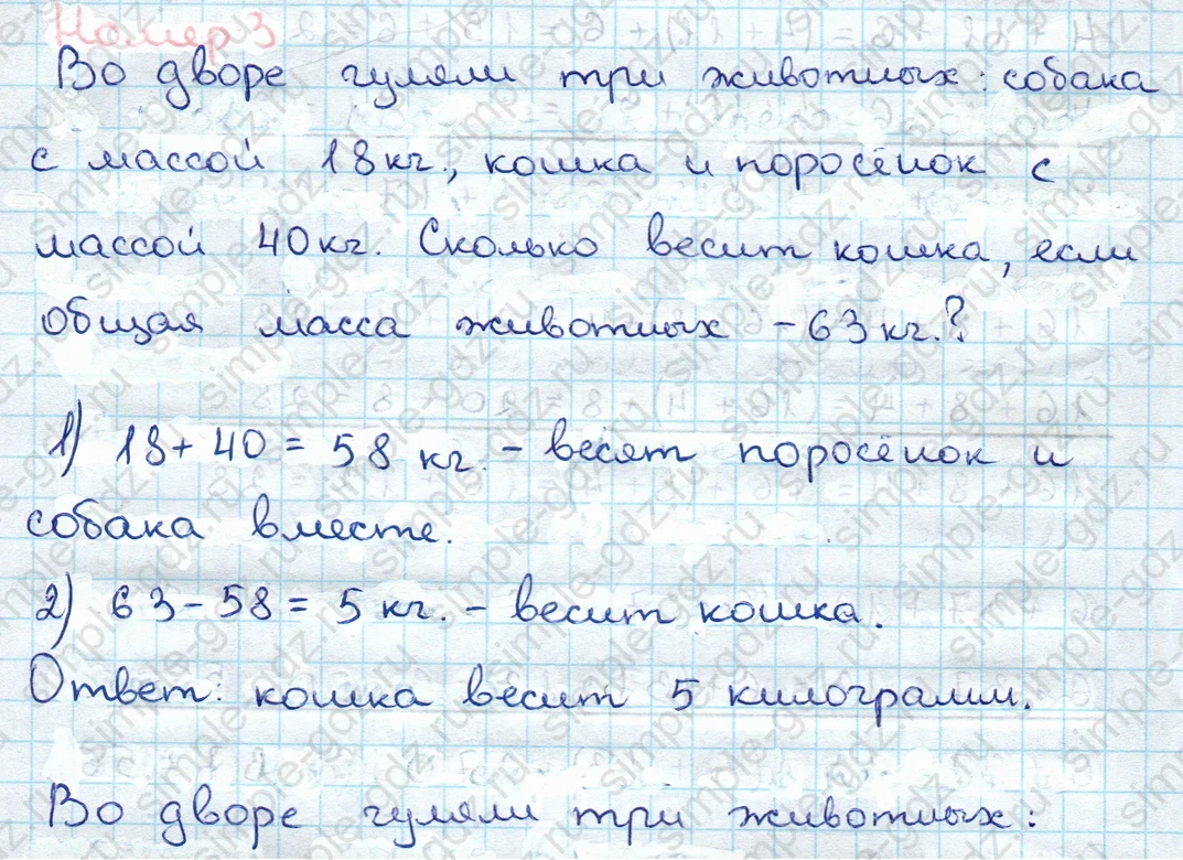 matematika class-3 Математика 3 класс учебник Дорофеев, Миракова часть 1, 2 - 1 Часть страница 20 ответ Номер 7