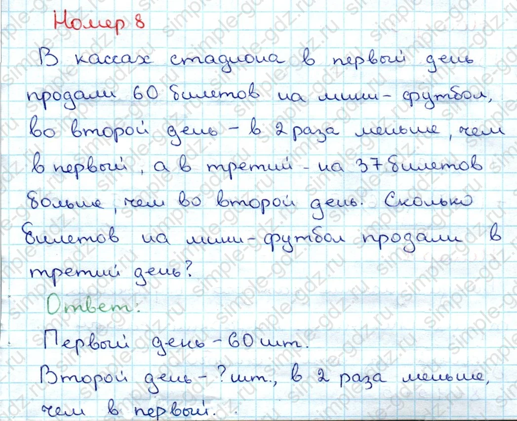 matematika class-3 Математика 3 класс учебник Дорофеев, Миракова часть 1, 2 - 1 Часть страница 20 ответ Номер 8