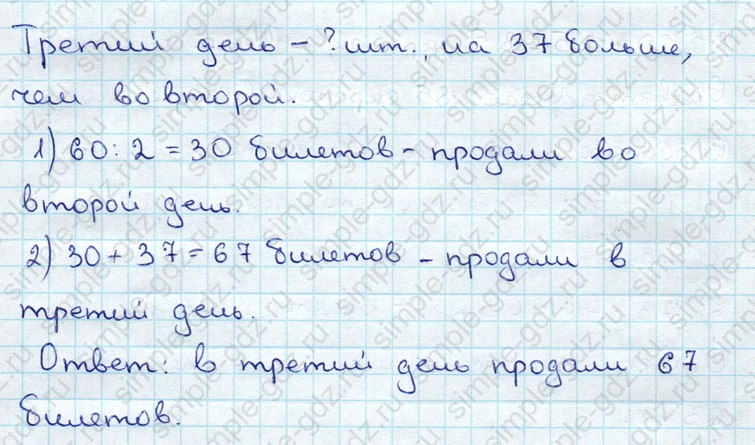 matematika class-3 Математика 3 класс учебник Дорофеев, Миракова часть 1, 2 - 1 Часть страница 20 ответ Номер 8