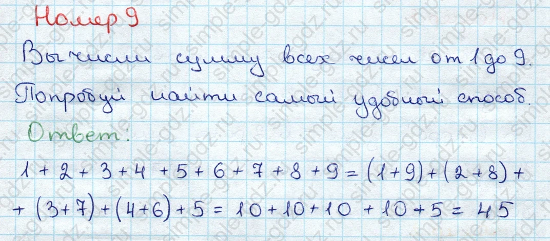 matematika class-3 Математика 3 класс учебник Дорофеев, Миракова часть 1, 2 - 1 Часть страница 20 ответ Номер 9