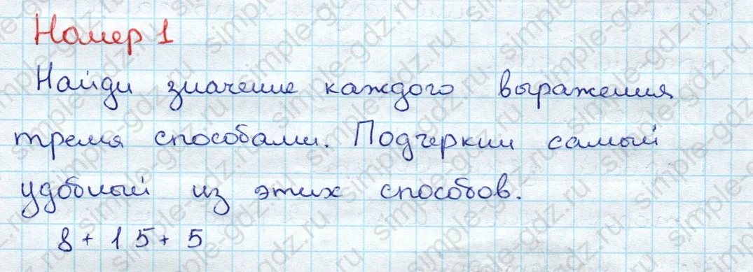 matematika class-3 Математика 3 класс учебник Дорофеев, Миракова часть 1, 2 - 1 Часть страница 20 ответ Номер 1