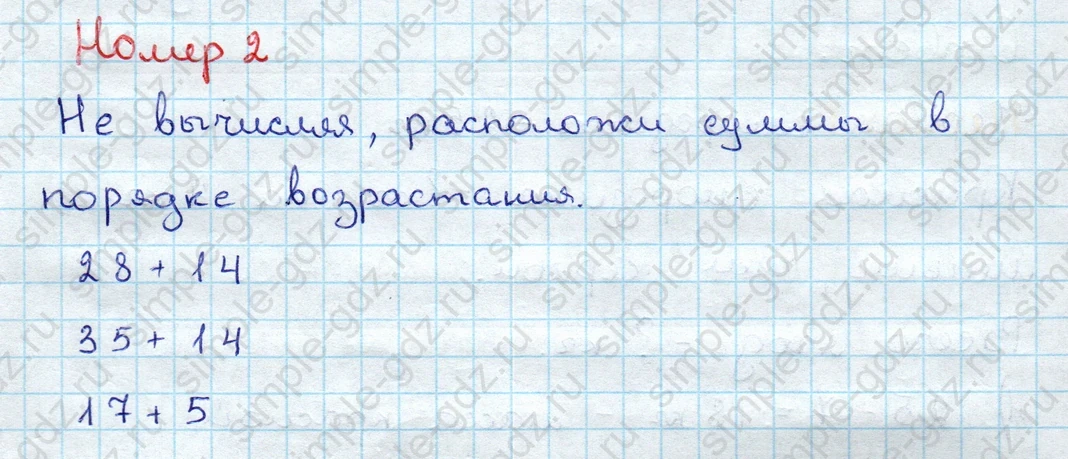 matematika class-3 Математика 3 класс учебник Дорофеев, Миракова часть 1, 2 - 1 Часть страница 20 ответ Номер 2