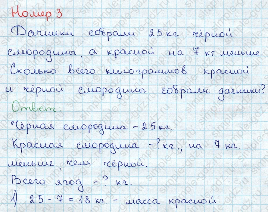 matematika class-3 Математика 3 класс учебник Дорофеев, Миракова часть 1, 2 - 1 Часть страница 20 ответ Номер 3