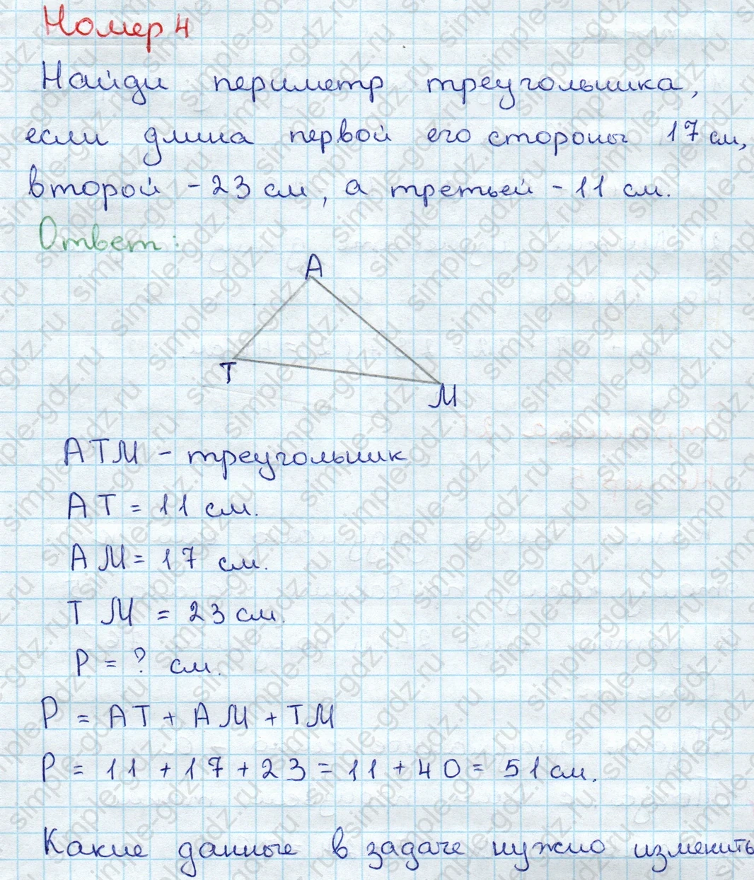 matematika class-3 Математика 3 класс учебник Дорофеев, Миракова часть 1, 2 - 1 Часть страница 20 ответ Номер 4