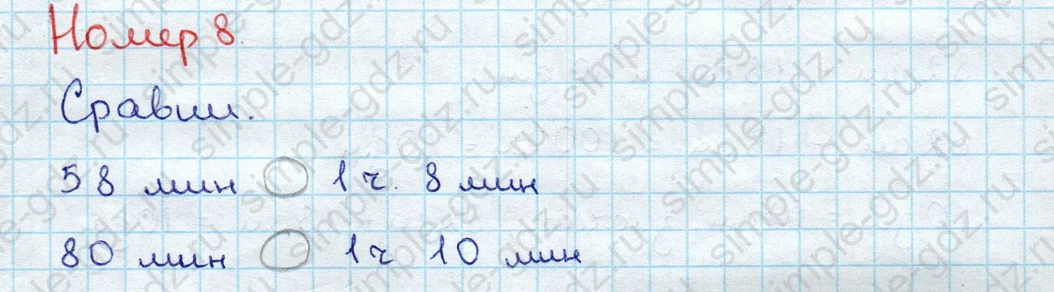 matematika class-3 Математика 3 класс учебник Дорофеев, Миракова часть 1, 2 - 1 Часть страница 21–22 ответ Номер 8