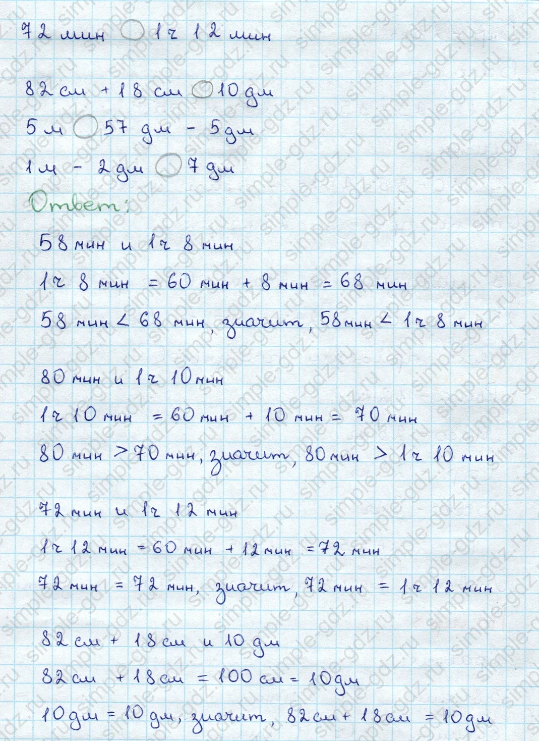 matematika class-3 Математика 3 класс учебник Дорофеев, Миракова часть 1, 2 - 1 Часть страница 21–22 ответ Номер 8
