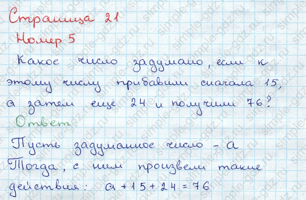 matematika class-3 Математика 3 класс учебник Дорофеев, Миракова часть 1, 2 - 1 Часть страница 21 ответ Номер 5
