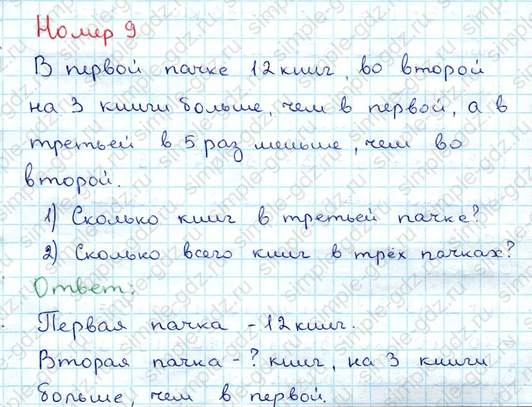 matematika class-3 Математика 3 класс учебник Дорофеев, Миракова часть 1, 2 - 1 Часть страница 22 ответ Номер 9