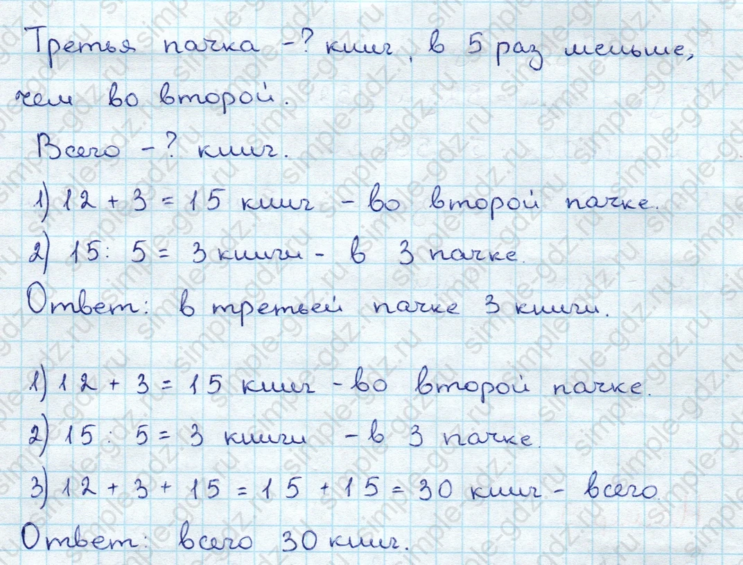 matematika class-3 Математика 3 класс учебник Дорофеев, Миракова часть 1, 2 - 1 Часть страница 22 ответ Номер 9