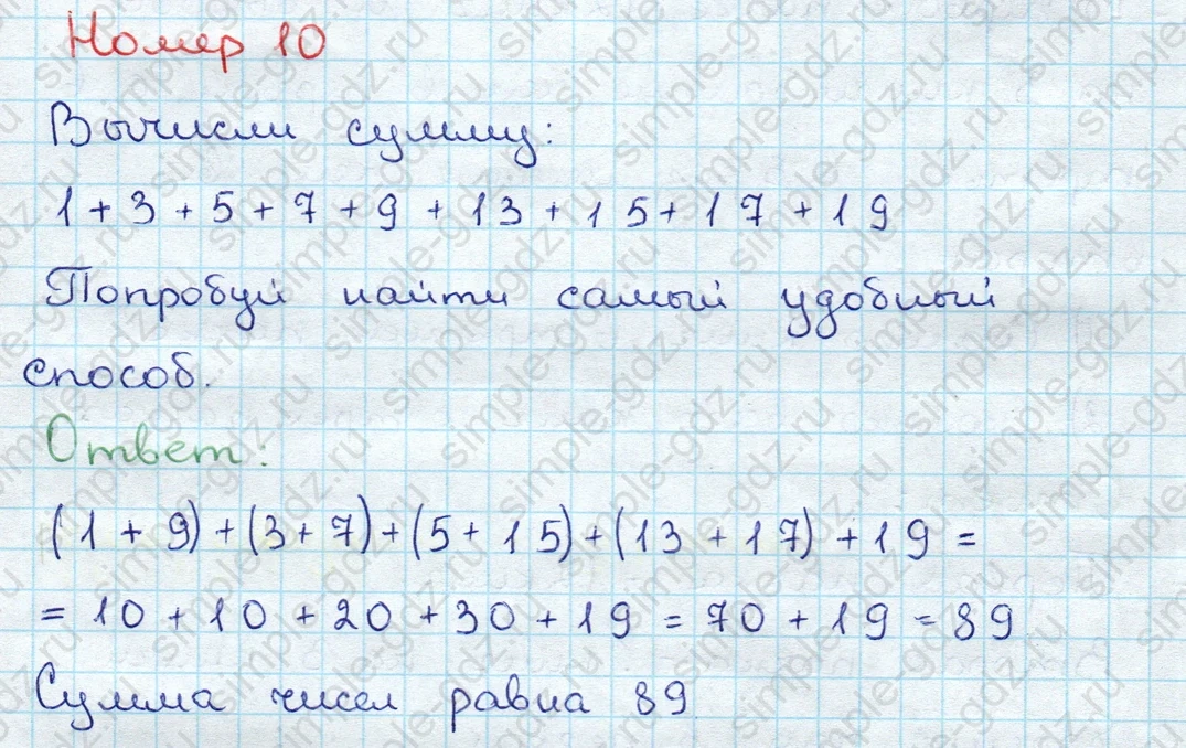 matematika class-3 Математика 3 класс учебник Дорофеев, Миракова часть 1, 2 - 1 Часть страница 22 ответ Номер 10