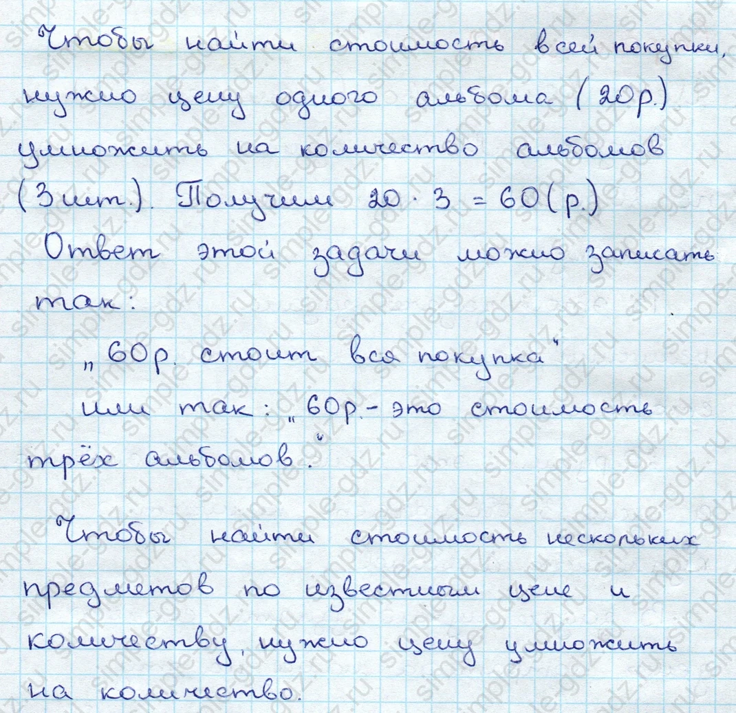 matematika class-3 Математика 3 класс учебник Дорофеев, Миракова часть 1, 2 - 1 Часть страница 22 ответ Задача (про альбомы)