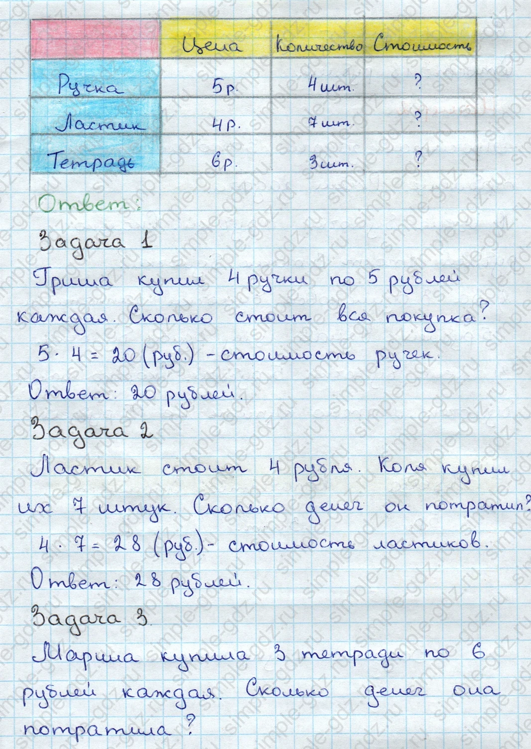 matematika class-3 Математика 3 класс учебник Дорофеев, Миракова часть 1, 2 - 1 Часть страница 23 ответ Задачи 1, 2, 3