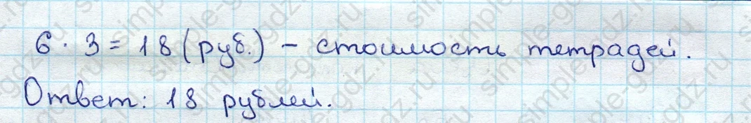 matematika class-3 Математика 3 класс учебник Дорофеев, Миракова часть 1, 2 - 1 Часть страница 23 ответ Задачи 1, 2, 3