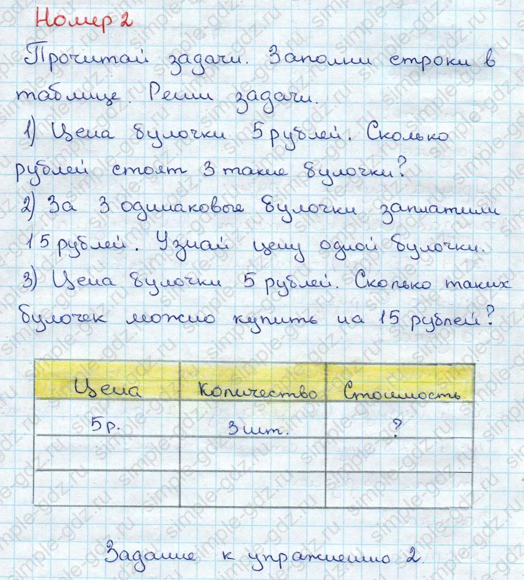 matematika class-3 Математика 3 класс учебник Дорофеев, Миракова часть 1, 2 - 1 Часть страница 23 ответ Номер 2