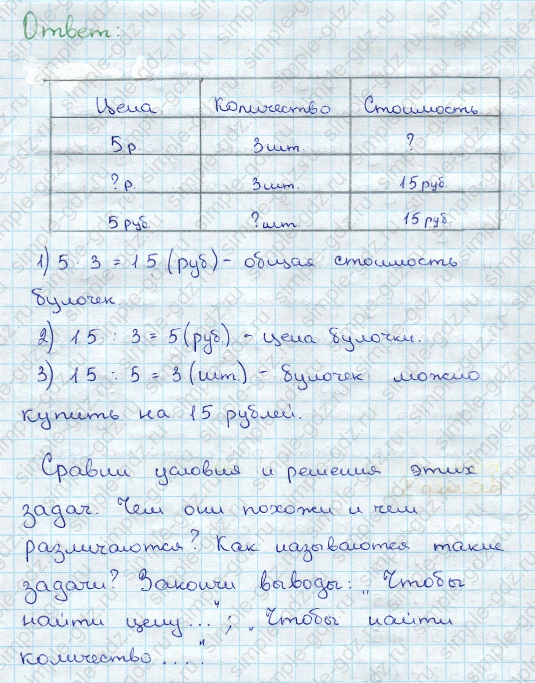 matematika class-3 Математика 3 класс учебник Дорофеев, Миракова часть 1, 2 - 1 Часть страница 23 ответ Номер 2