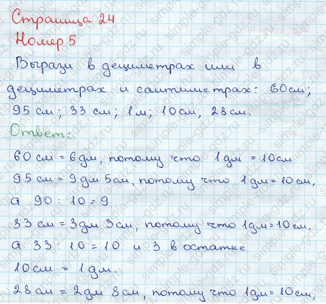 matematika class-3 Математика 3 класс учебник Дорофеев, Миракова часть 1, 2 - 1 Часть страница 24 ответ Номер 5