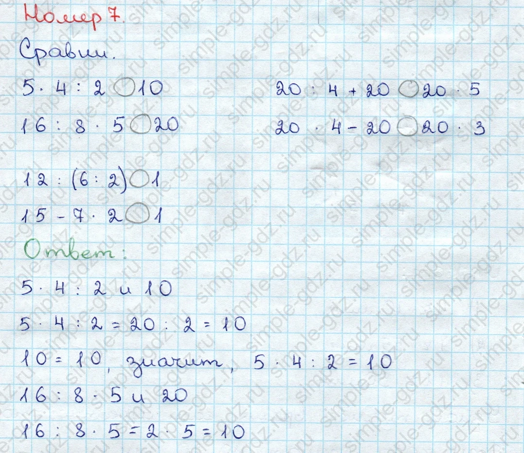 matematika class-3 Математика 3 класс учебник Дорофеев, Миракова часть 1, 2 - 1 Часть страница 24 ответ Номер 7