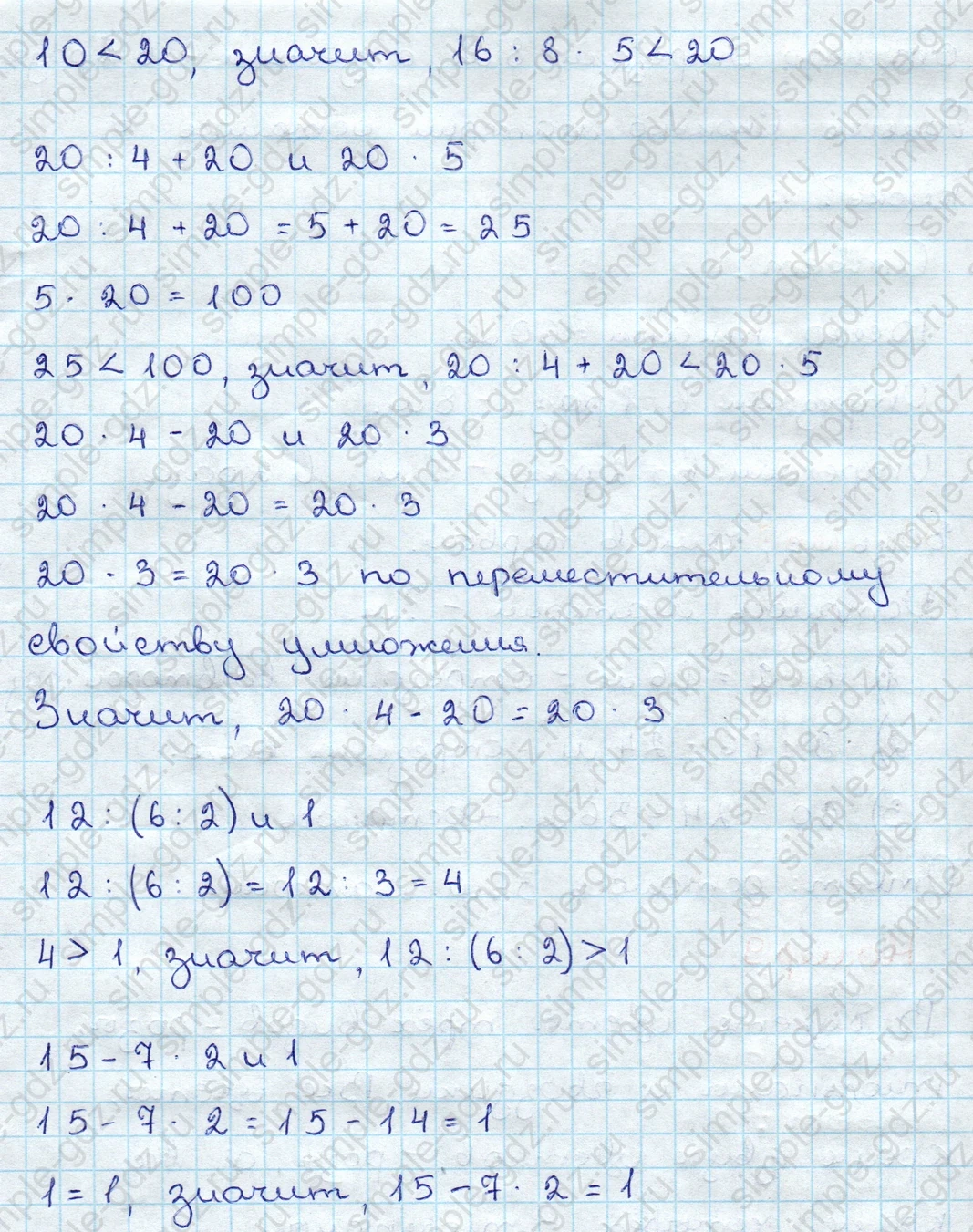 matematika class-3 Математика 3 класс учебник Дорофеев, Миракова часть 1, 2 - 1 Часть страница 24 ответ Номер 7