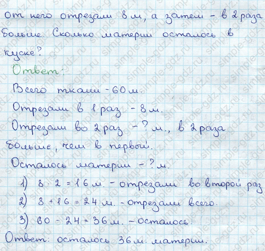 matematika class-3 Математика 3 класс учебник Дорофеев, Миракова часть 1, 2 - 1 Часть страница 24 ответ Номер 8