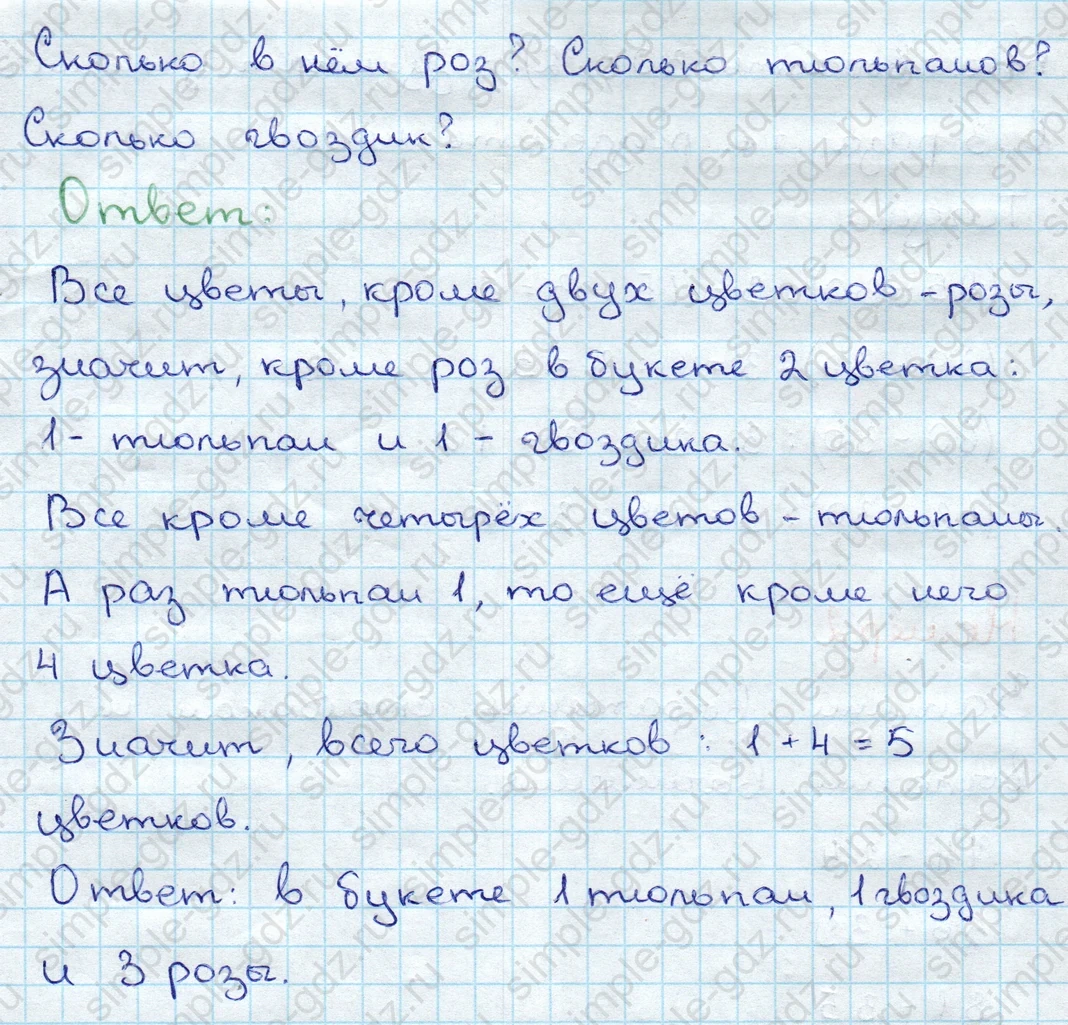 matematika class-3 Математика 3 класс учебник Дорофеев, Миракова часть 1, 2 - 1 Часть страница 24 ответ Номер 9