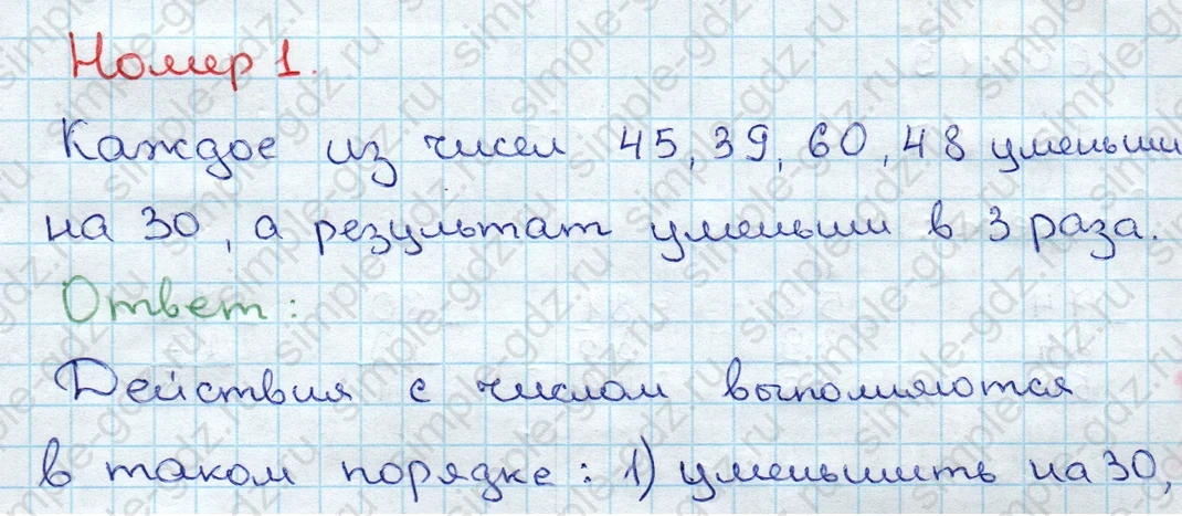 matematika class-3 Математика 3 класс учебник Дорофеев, Миракова часть 1, 2 - 1 Часть страница 24 ответ Номер 1