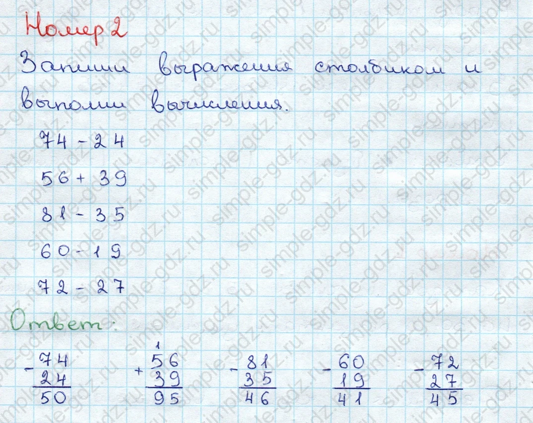 matematika class-3 Математика 3 класс учебник Дорофеев, Миракова часть 1, 2 - 1 Часть страница 24 ответ Номер 2